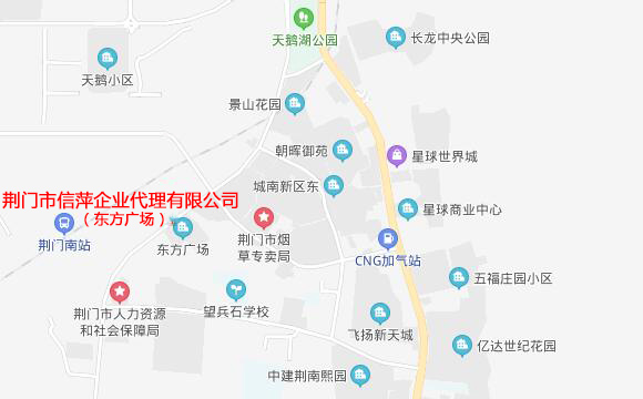 荊門(mén)市信萍企業(yè)代理有限公司地址